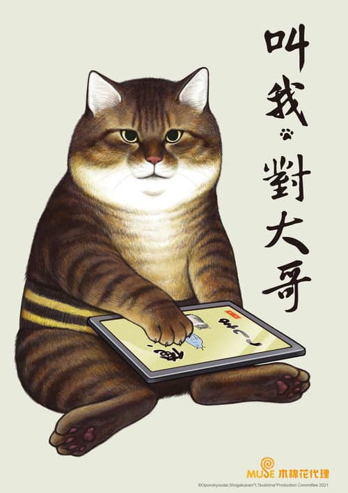 叫我對大哥