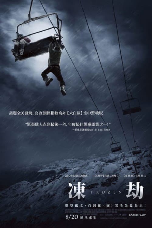凍劫