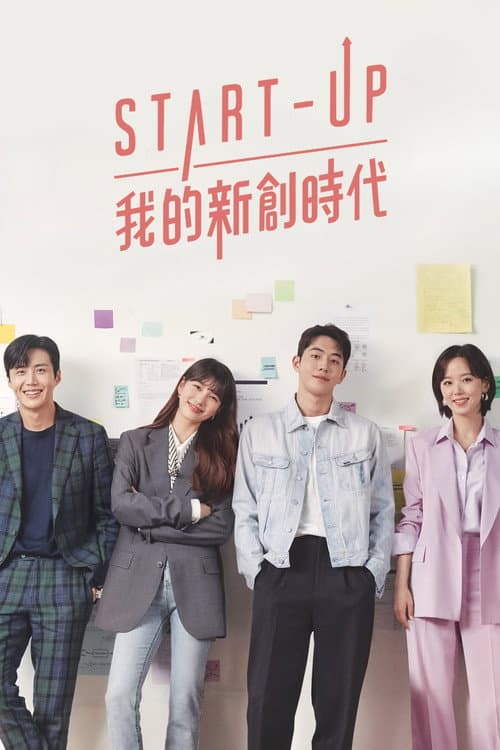 START-UP：我的新創時代