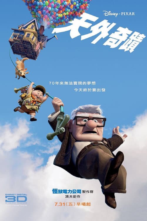 天外奇蹟