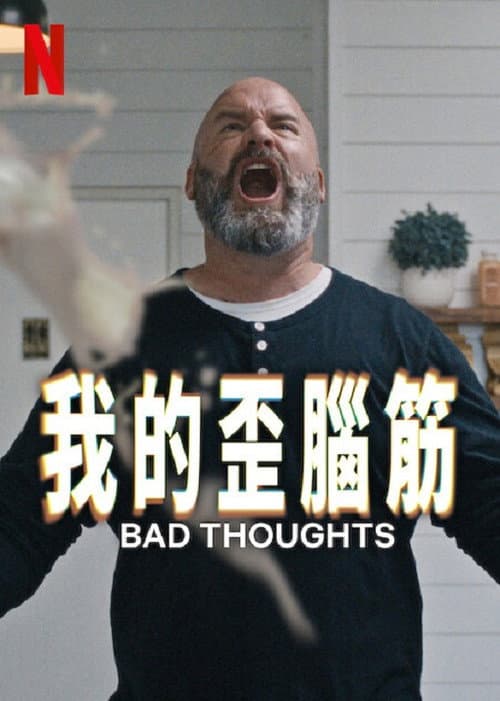 我的歪腦筋