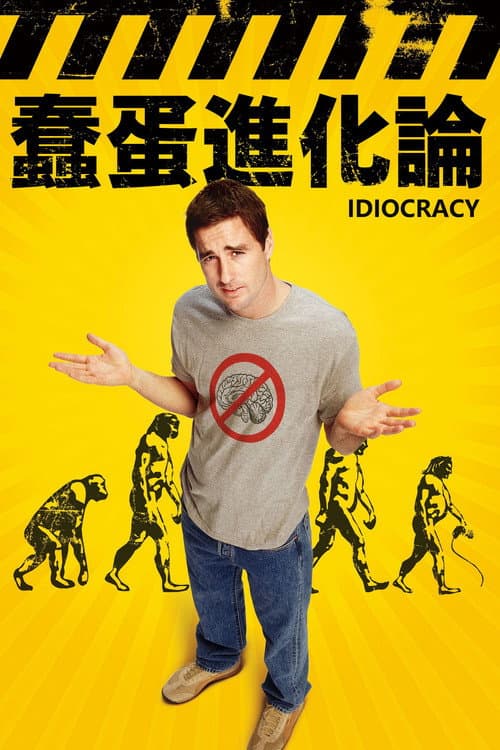 蠢蛋進化論
