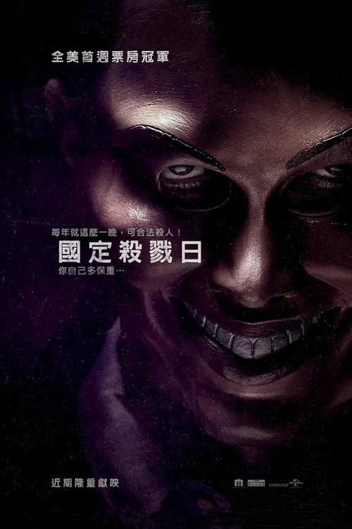 國定殺戮日
