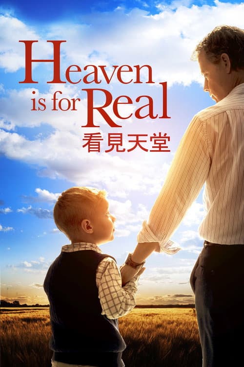 看見天堂