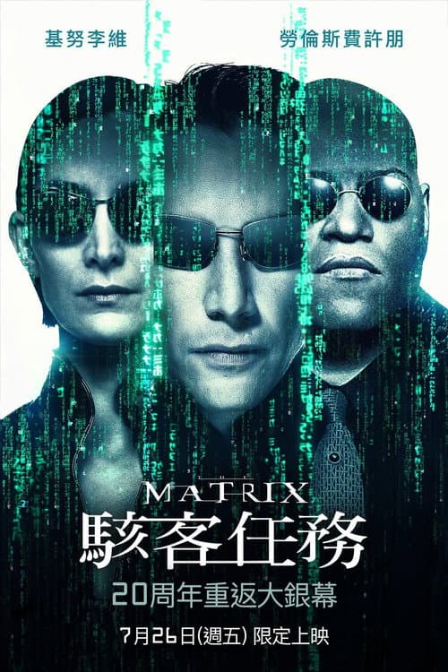 駭客任務