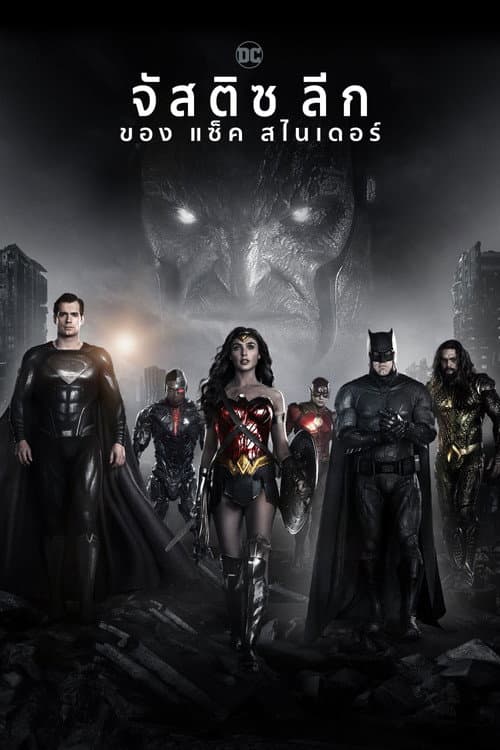 Zack Snyder's Justice League