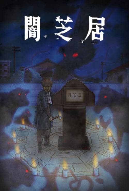 Theatre of Darkness: Yamishibai