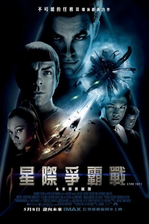 星際爭霸戰