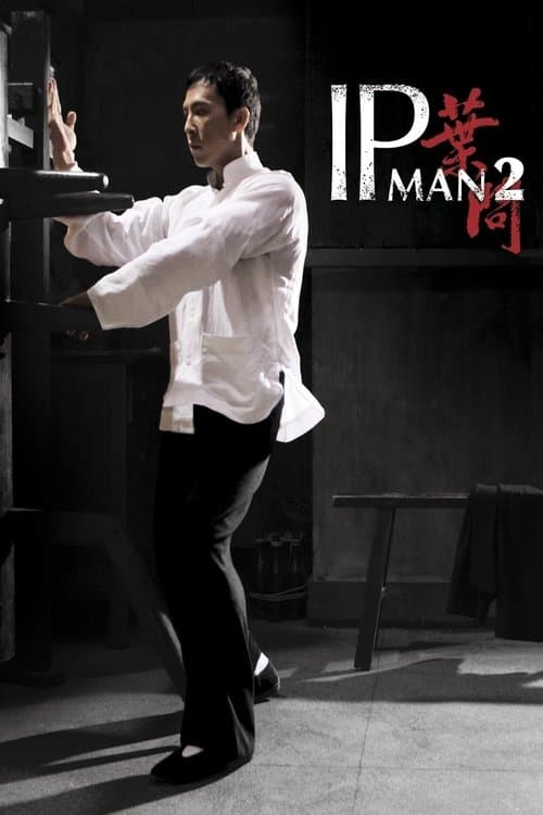 ยิปมัน 2 อาจารย์บรู๊ซลี