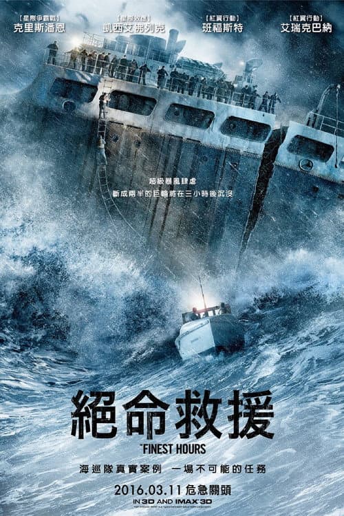 絕命救援