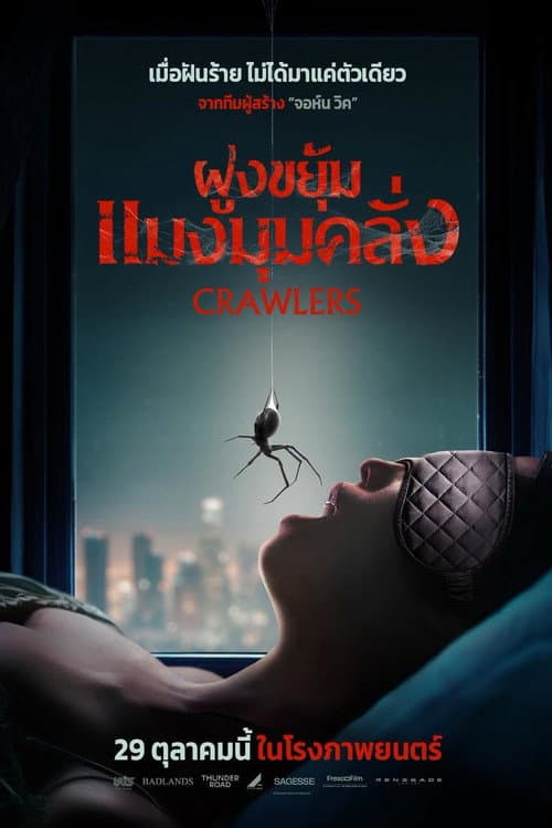 Crawlers