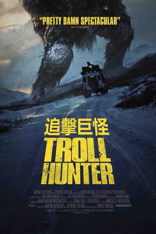 追擊巨怪