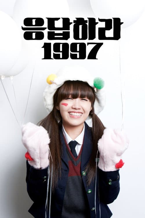 ย้อนรอยรัก 1997