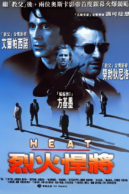 烈火悍將