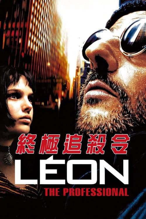 終極追殺令
