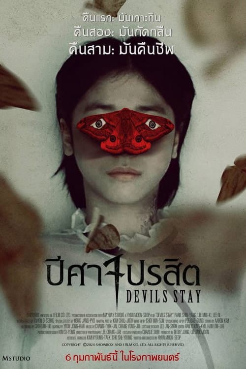 ปีศาจปรสิต