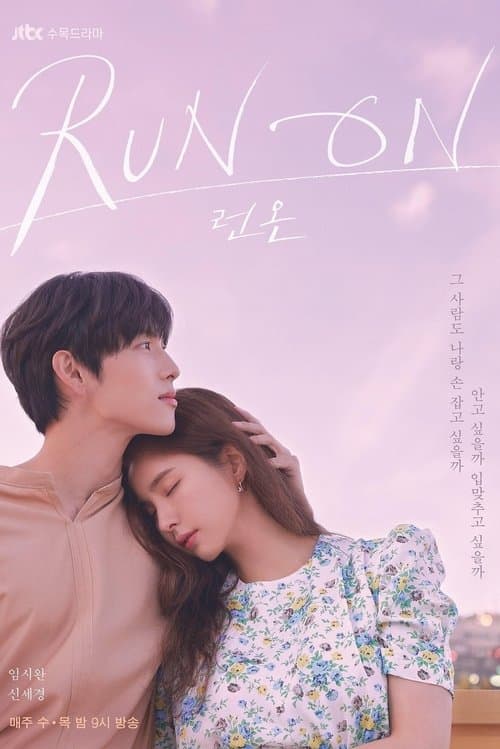 Run On: วิ่งนำรัก