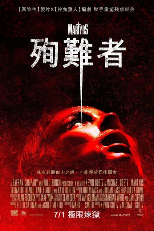 殉難者