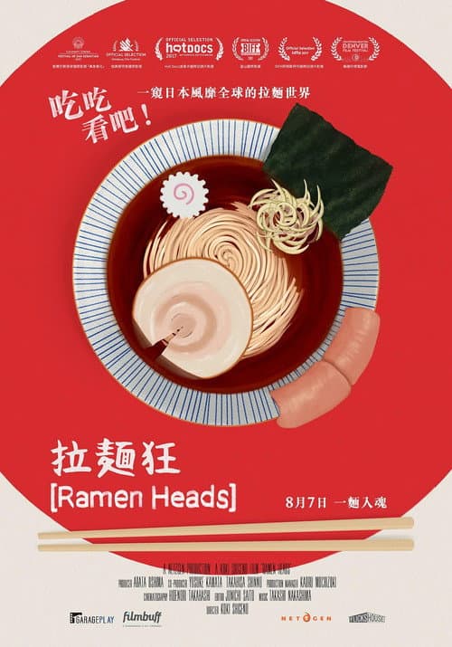 拉麵狂