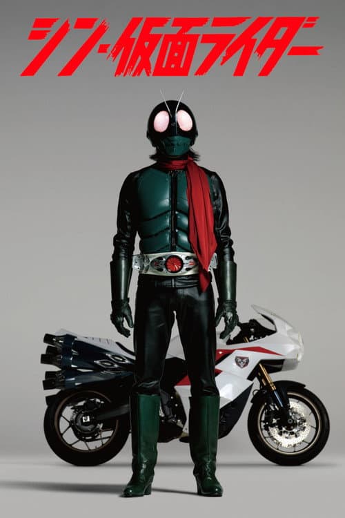 Shin Kamen Rider