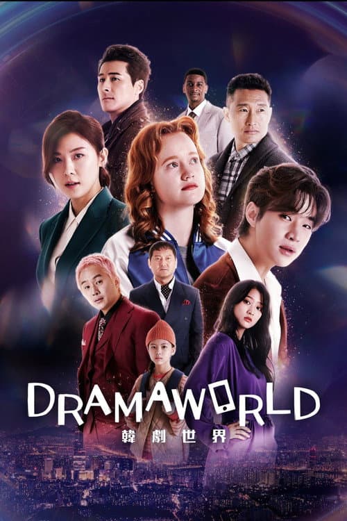 Dramaworld韓劇世界