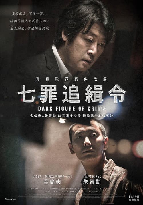 七罪追緝令