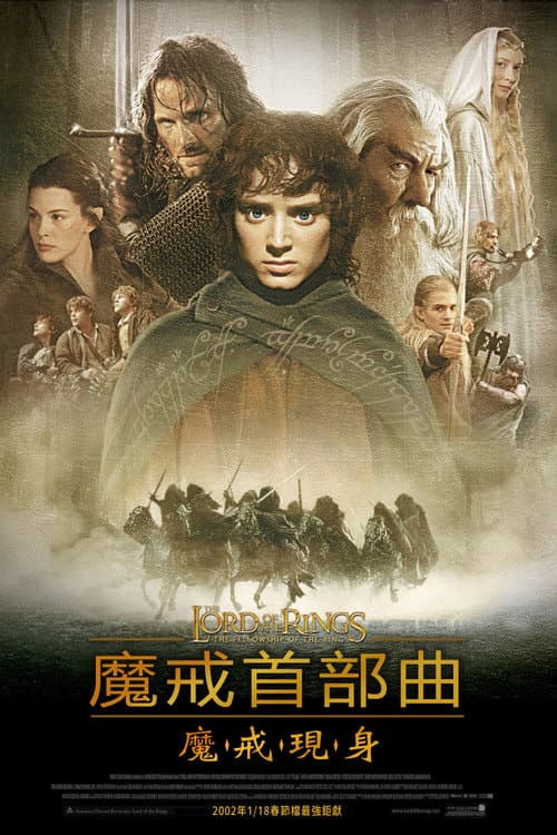 魔戒首部曲:魔戒現身