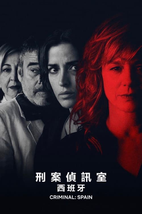 刑案偵訊室：西班牙