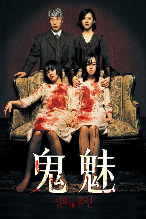 鬼魅