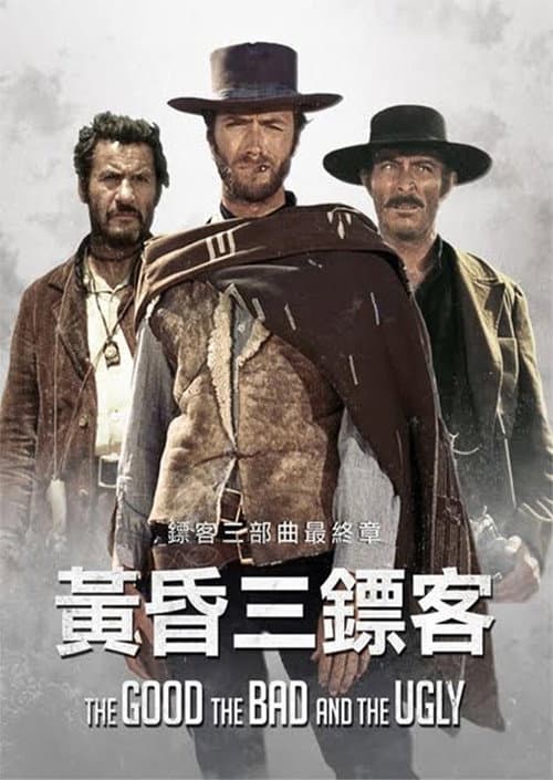黃昏三鏢客