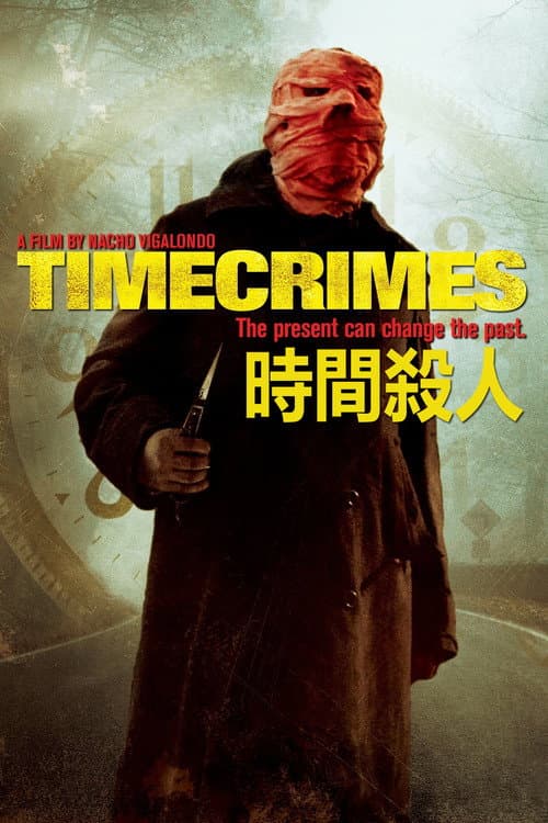 時間殺人