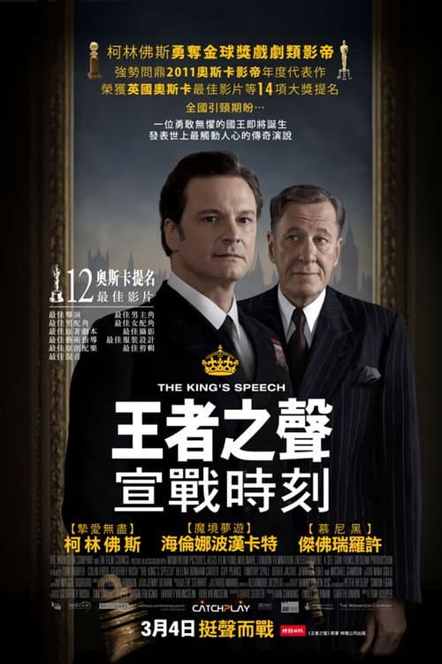 王者之聲：宣戰時刻
