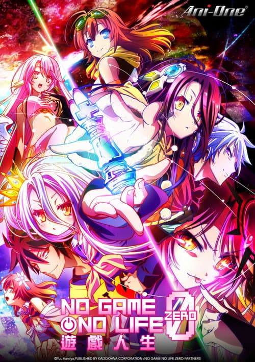 NO GAME NO LIFE 劇場版:遊戲人生 ZERO