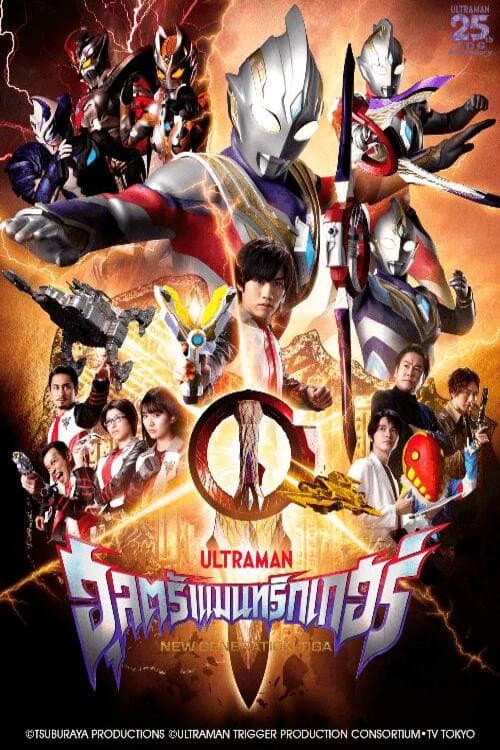 Ultraman Trigger: New Generation Tiga
