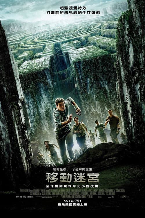 移動迷宮