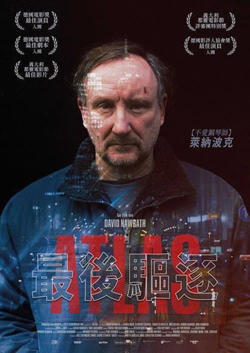 最後驅逐