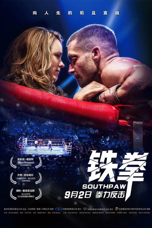 震撼擂台