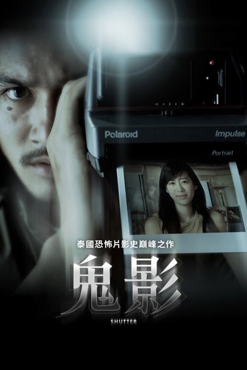 鬼影