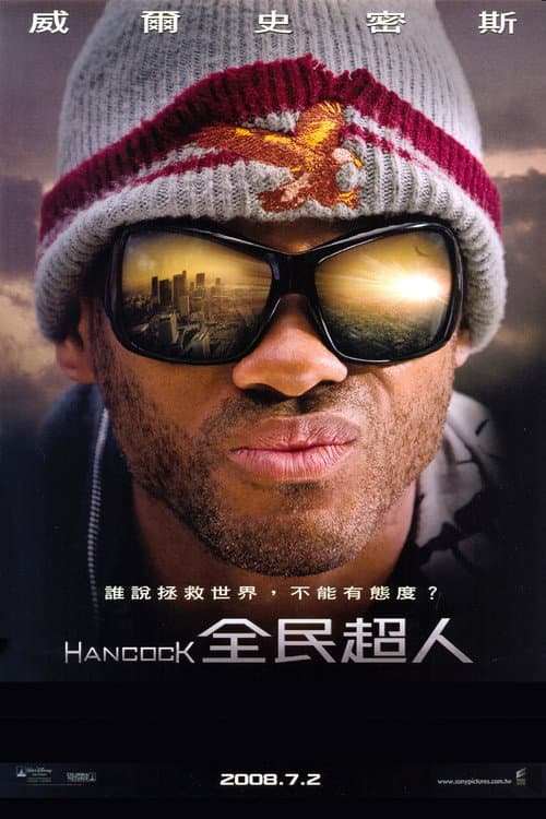 全民超人