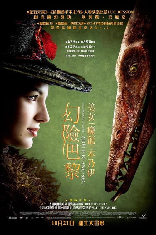 神鬼驚奇:古生物復活