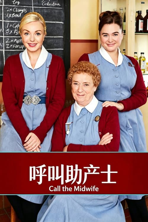 呼叫助產士