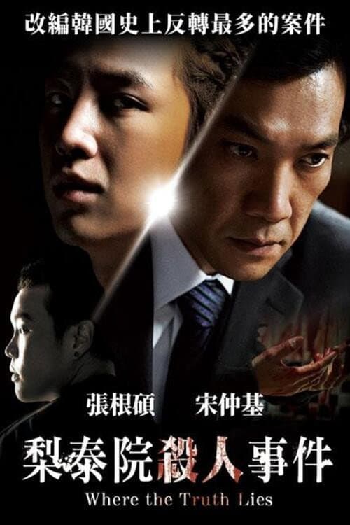 梨泰院殺人事件