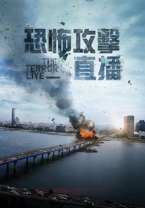 恐怖攻擊直播