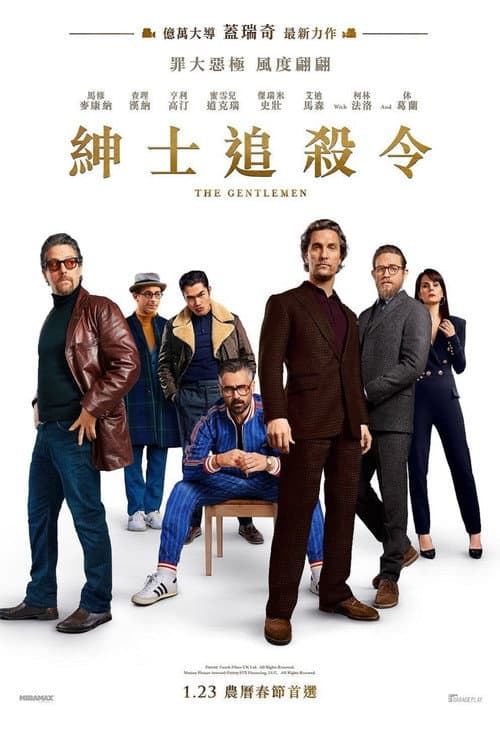 紳士追殺令