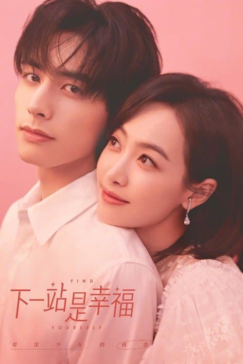 รักแรกของสาวใหญ่