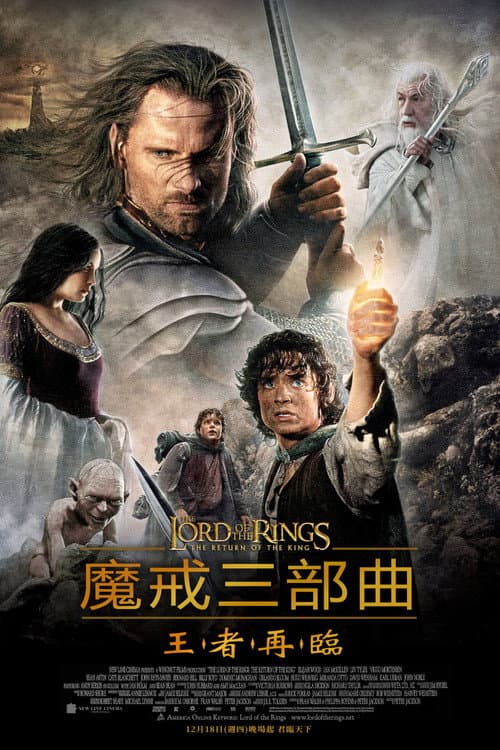 魔戒三部曲:王者再臨