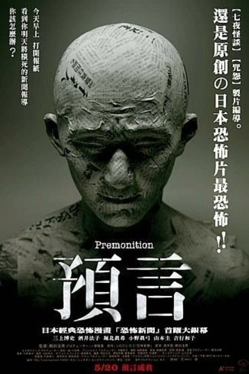 預言