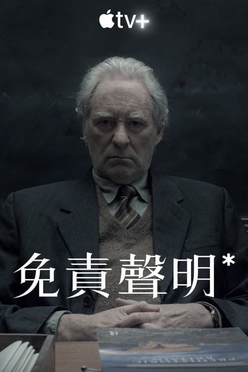 免責聲明