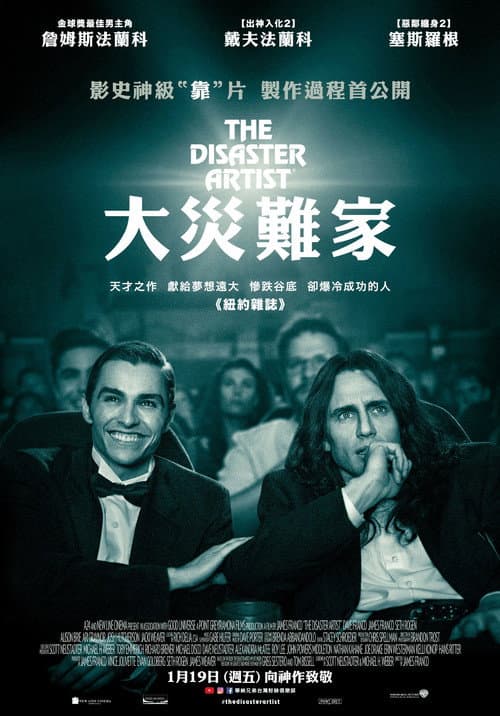 大災難家