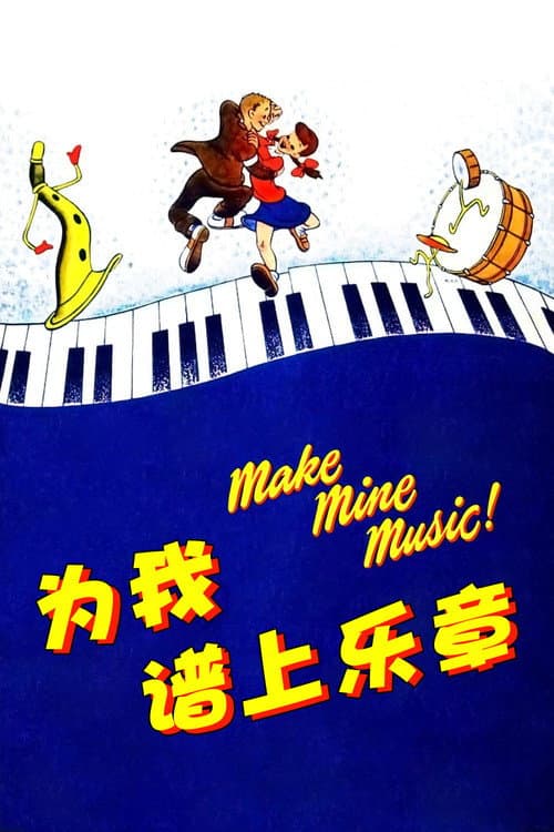 為我譜上樂章